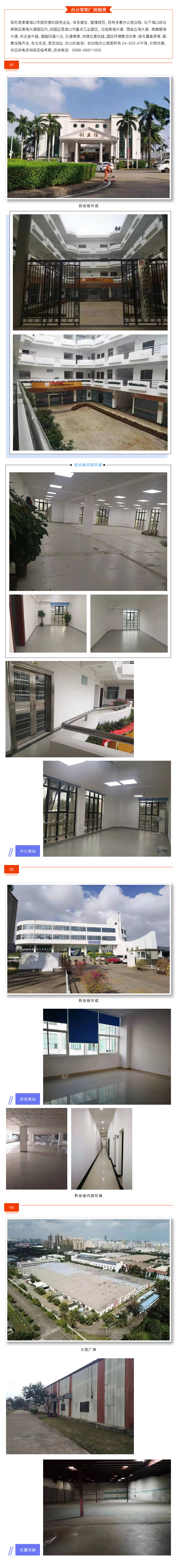 辦公廠(chǎng)房租賃(圖1)