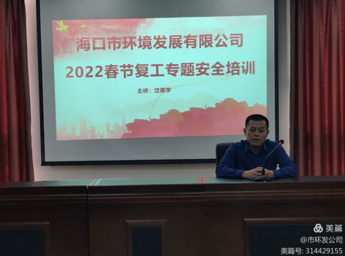 市環(huán)發(fā)公司組織召開(kāi)節后復工復產(chǎn)“全員教育第一課”(圖4)
