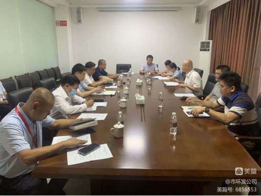 市環(huán)發(fā)公司召開(kāi)?？谑协h(huán)衛項目公司工作交流會(huì )