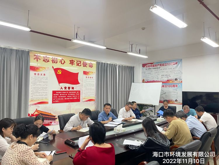 ?？谑协h(huán)境發(fā)展有限公司組織召開(kāi)2022年政策法規業(yè)務(wù)能力提升第二十九期學(xué)習會(huì )