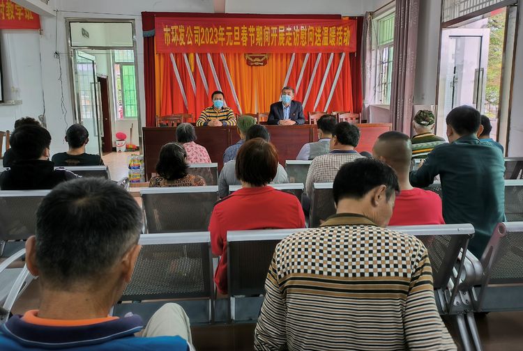 春節送暖 關(guān)愛(ài)隨行——市環(huán)發(fā)公司前往青云村開(kāi)展走訪(fǎng)慰問(wèn)送溫暖暨黨的二十大精神微宣講活動(dòng)