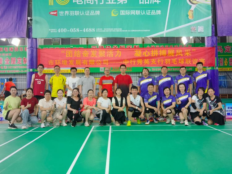 團結奮發(fā)聚活力，凝心拼搏展風(fēng)采——慶祝建黨102周年羽毛球聯(lián)誼賽