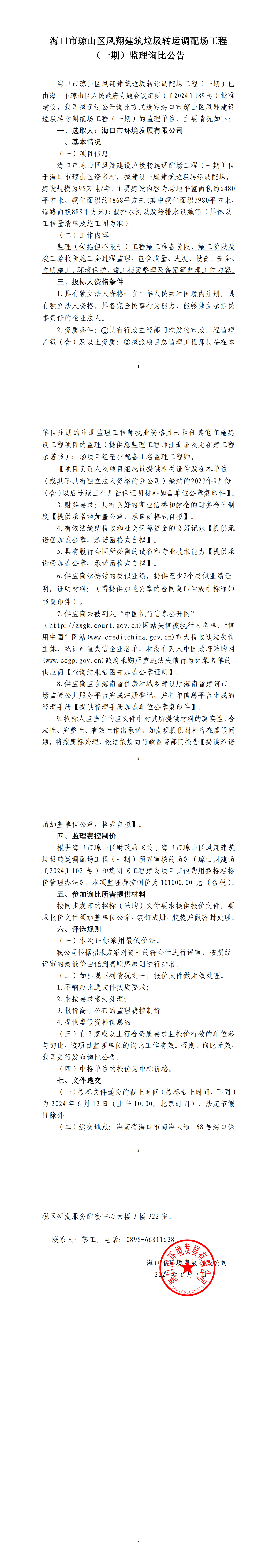 ?？谑协偵絽^鳳翔建筑垃圾轉運調配場(chǎng)工程（一期）監理詢(xún)比公告