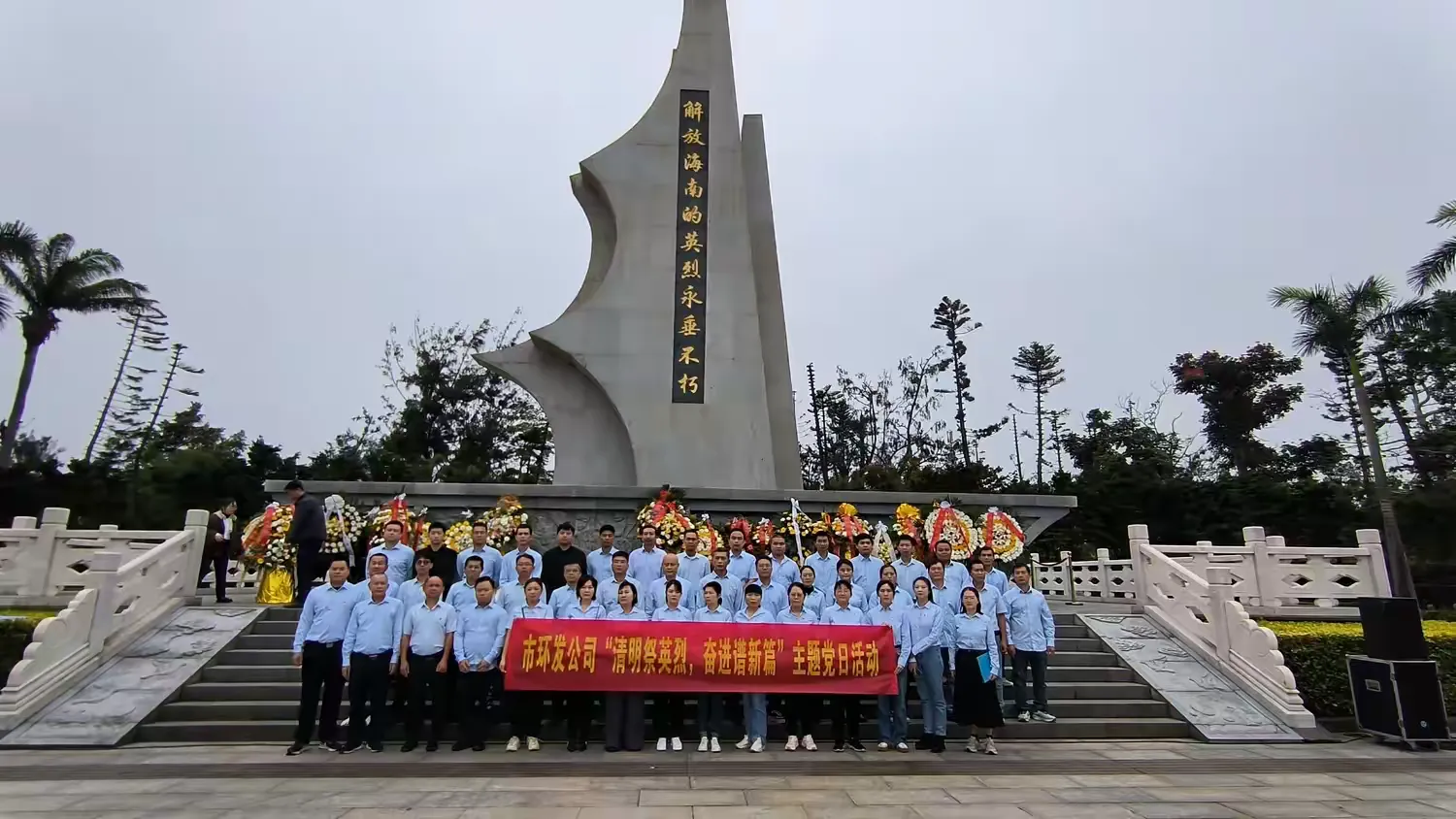 市環(huán)發(fā)公司開(kāi)展“清明祭英烈，奮進(jìn)譜新篇”主題黨日活動(dòng)
