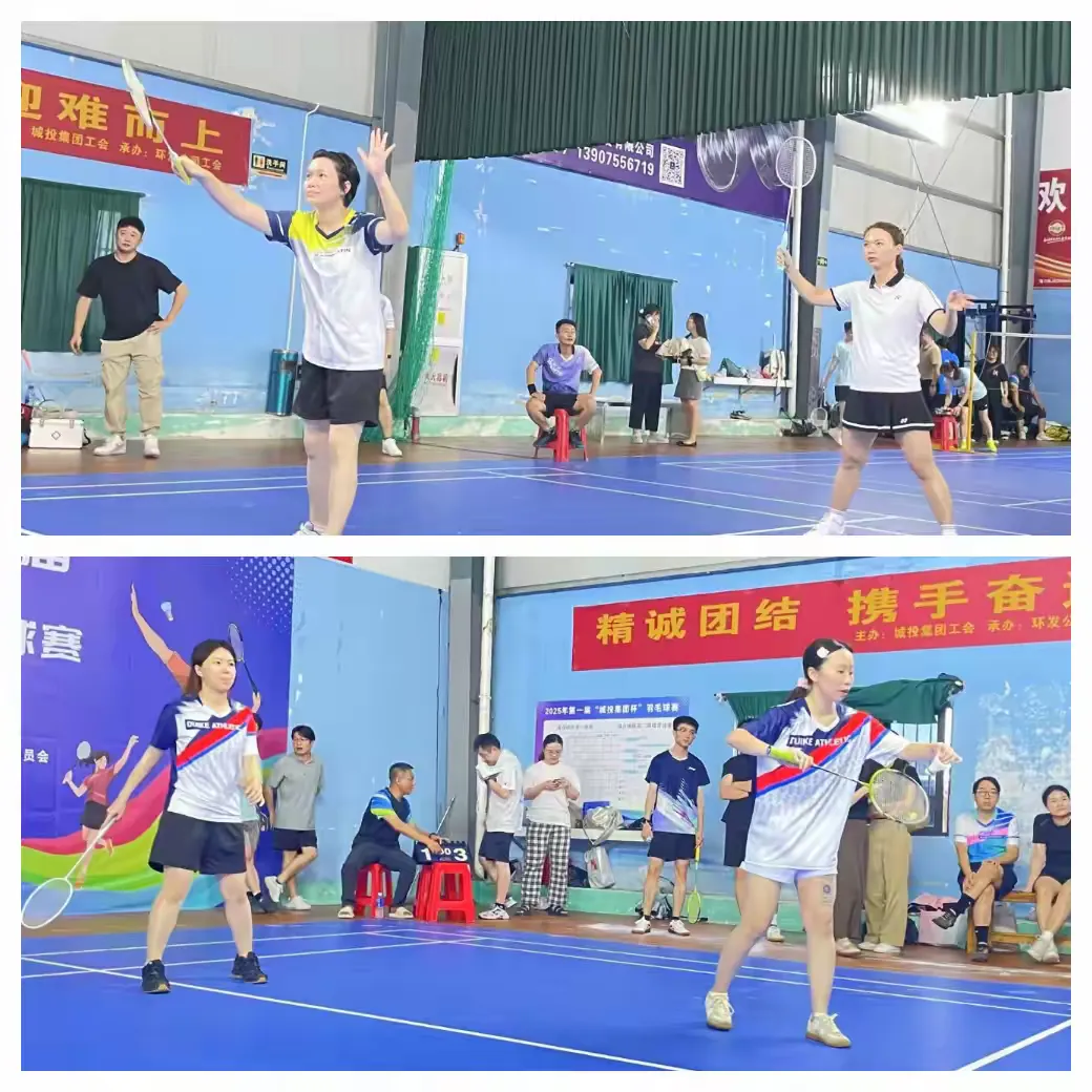 城投集團2025年職工文體活動(dòng)暨第一屆“城投集團杯”羽毛球團體賽第三日A、B組淘汰賽